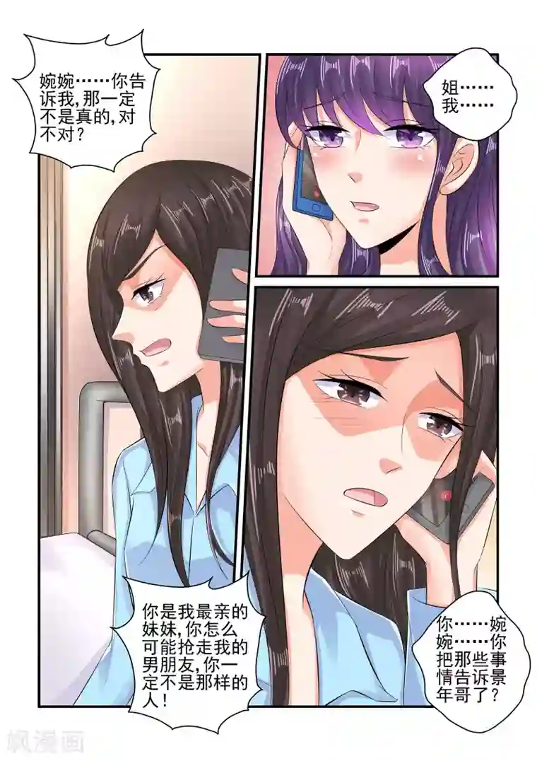 无效婚约：前妻要改嫁第103话 不喜欢他……