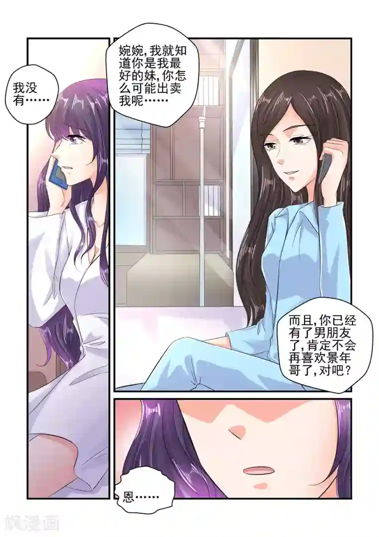 无效婚约：前妻要改嫁第103话 不喜欢他……