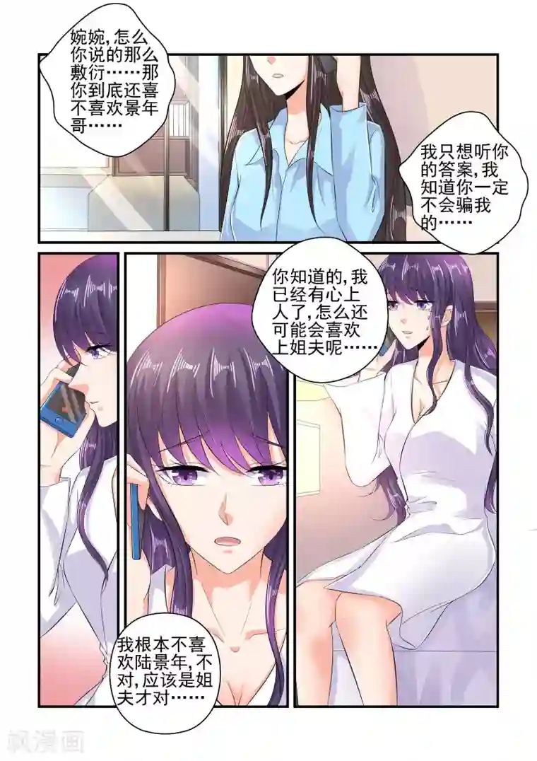 无效婚约：前妻要改嫁第103话 不喜欢他……