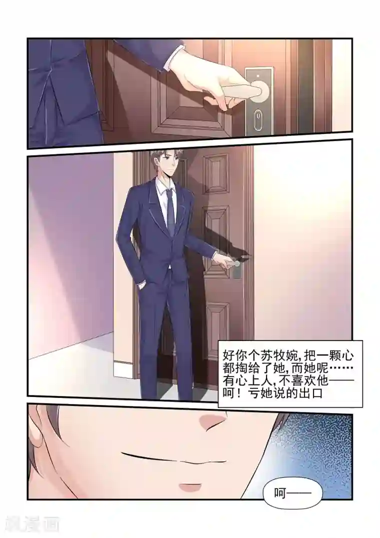 无效婚约：前妻要改嫁第103话 不喜欢他……