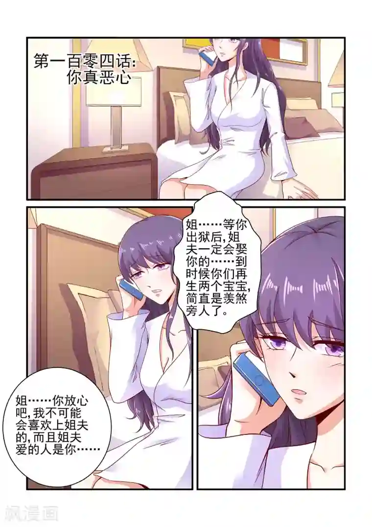 无效婚约：前妻要改嫁第104话 你真恶心