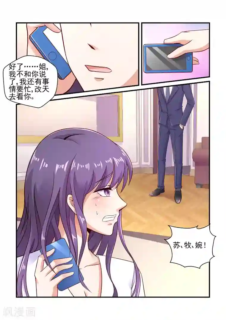 无效婚约：前妻要改嫁第104话 你真恶心