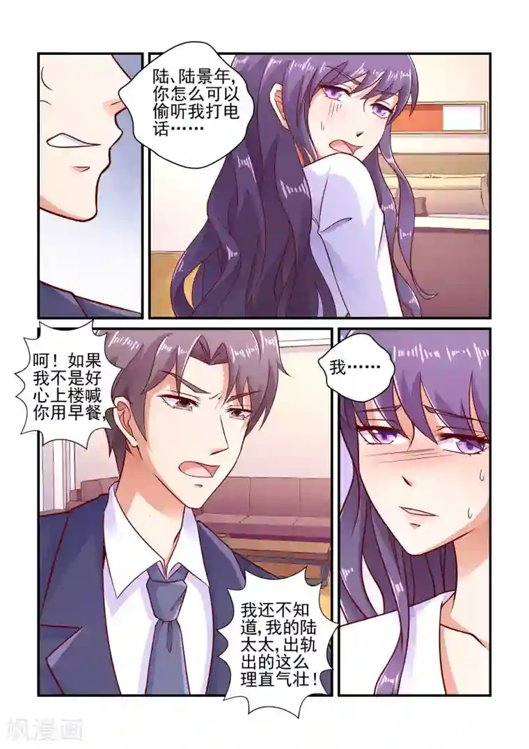 无效婚约：前妻要改嫁第104话 你真恶心