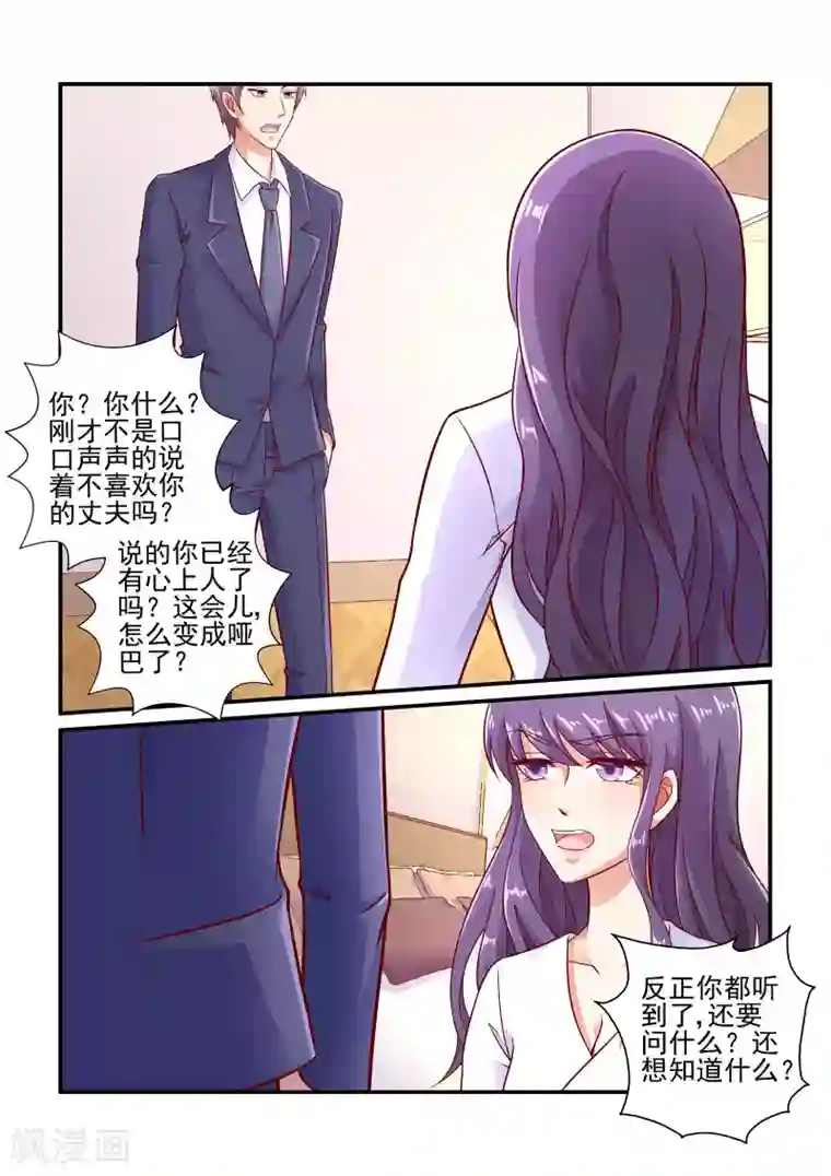 无效婚约：前妻要改嫁第104话 你真恶心