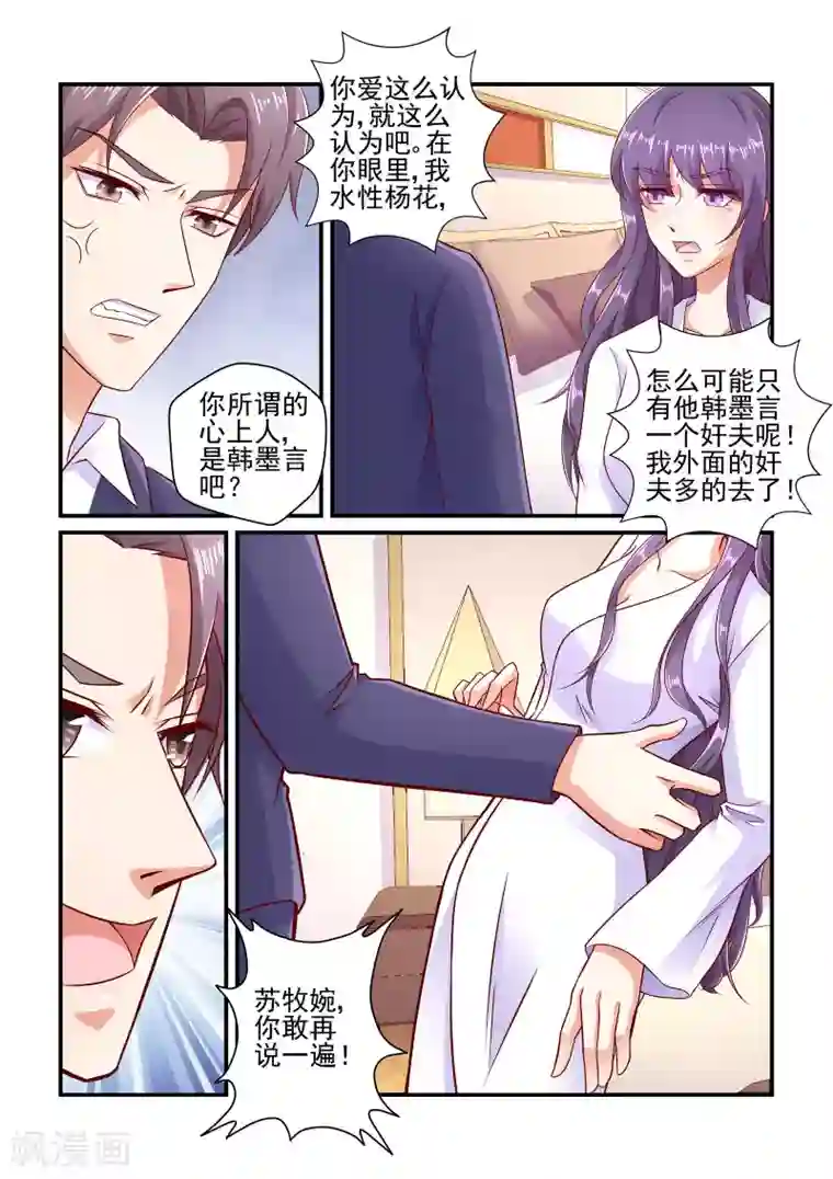 无效婚约：前妻要改嫁第104话 你真恶心