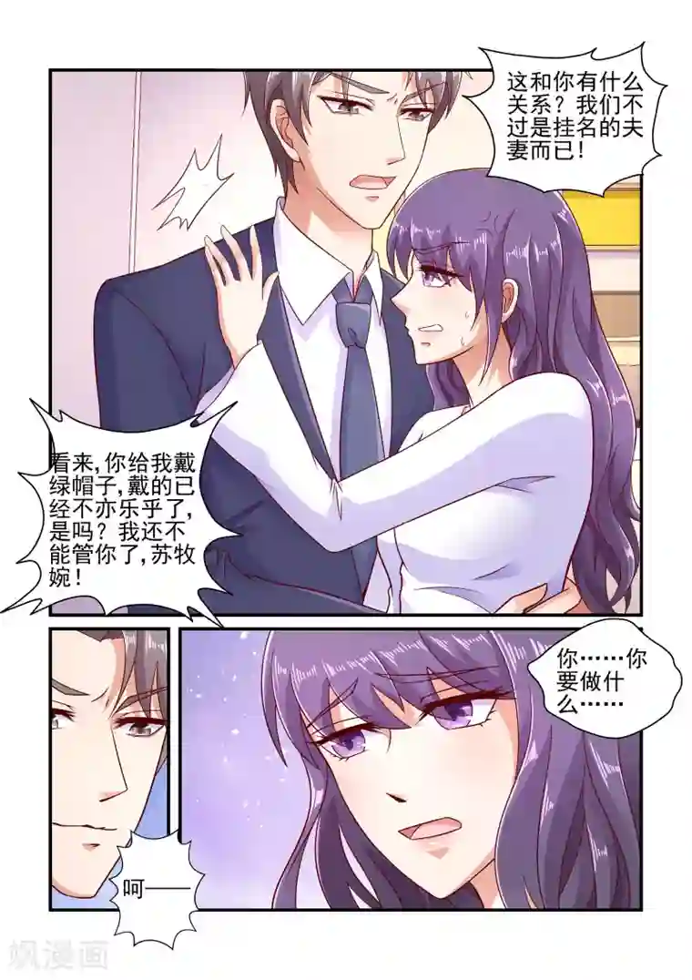 无效婚约：前妻要改嫁第104话 你真恶心