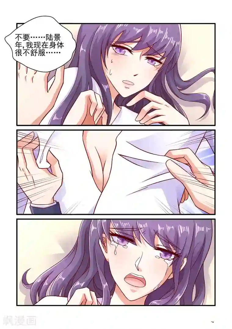 无效婚约：前妻要改嫁第104话 你真恶心