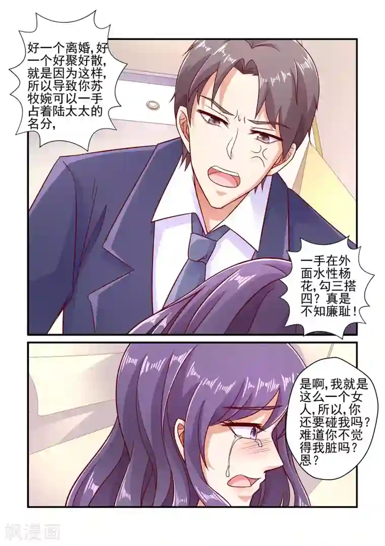 无效婚约：前妻要改嫁第104话 你真恶心