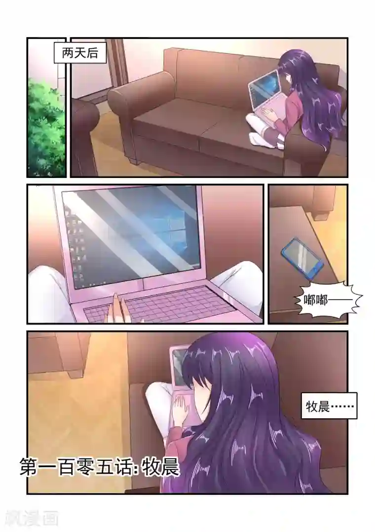 无效婚约：前妻要改嫁第105话 牧晨