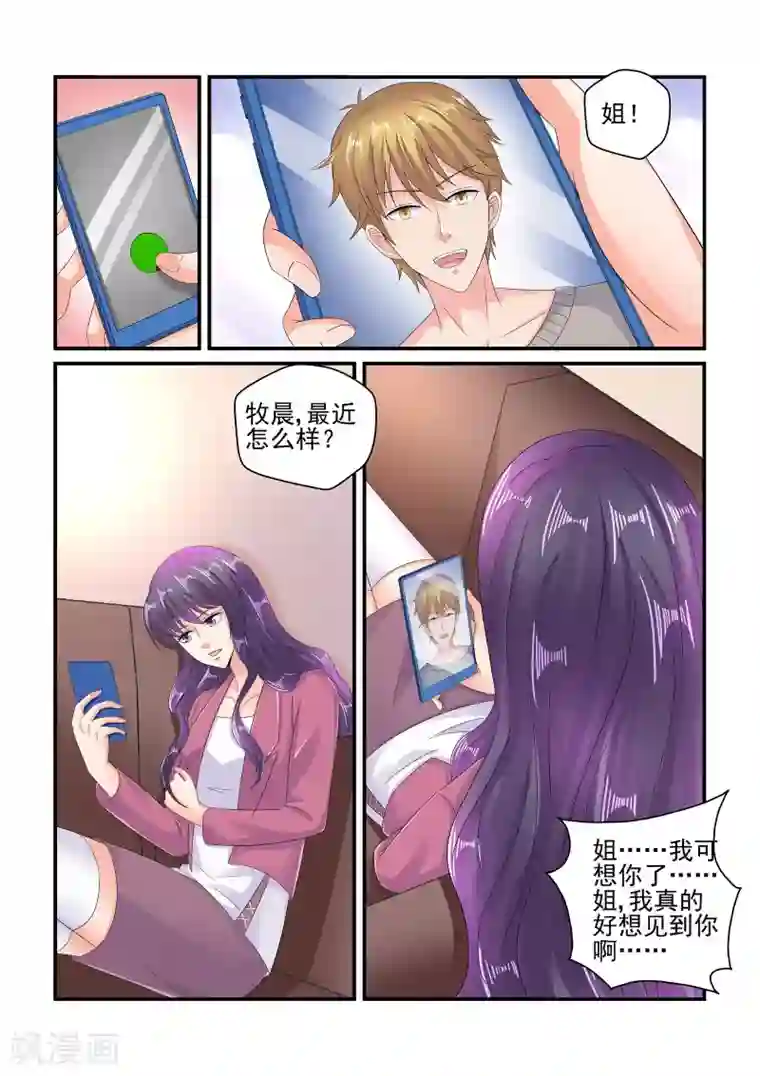 无效婚约：前妻要改嫁第105话 牧晨