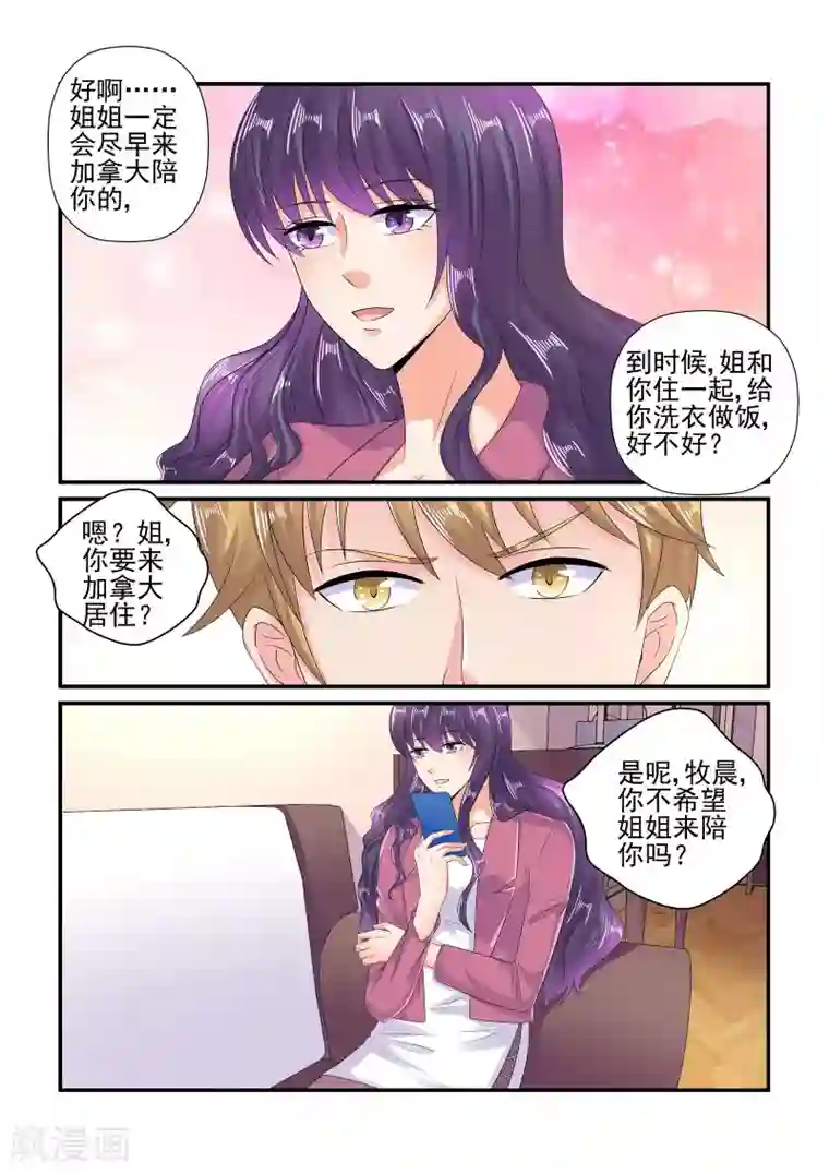 无效婚约：前妻要改嫁第105话 牧晨