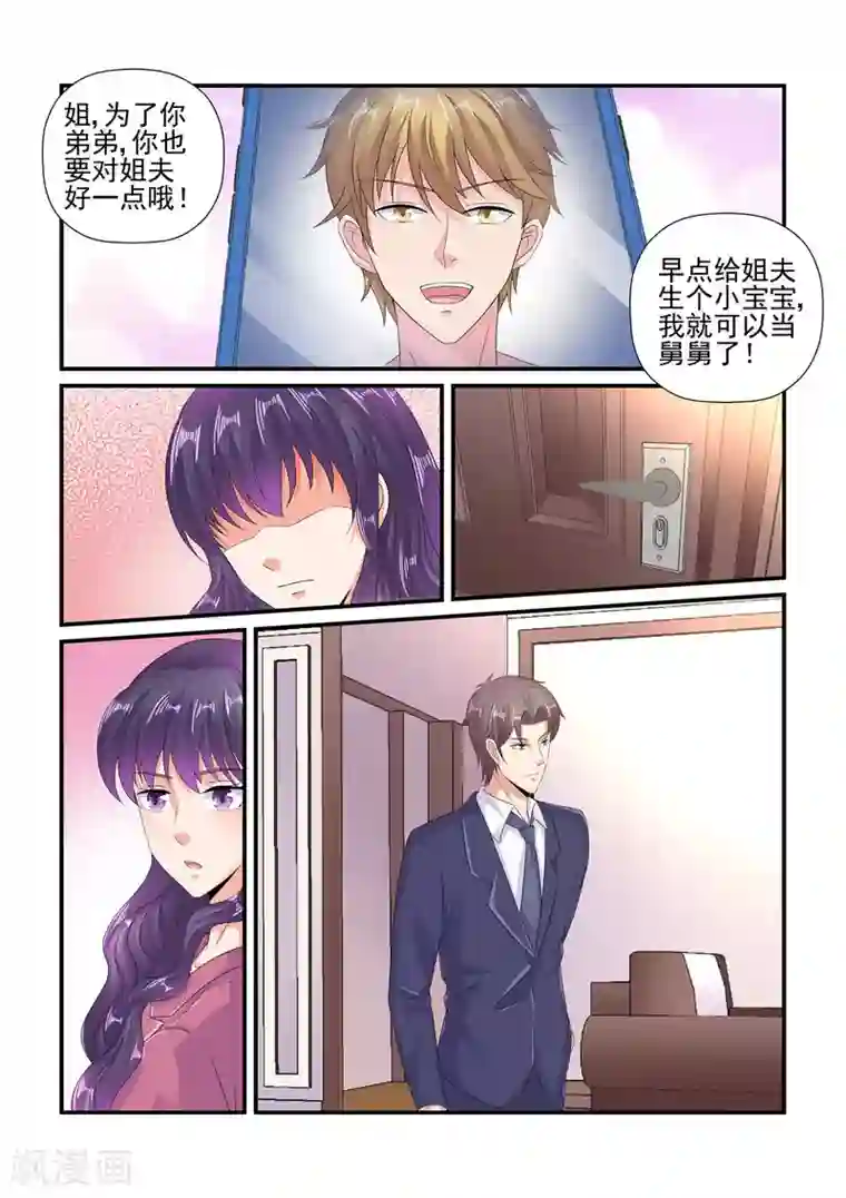 无效婚约：前妻要改嫁第105话 牧晨