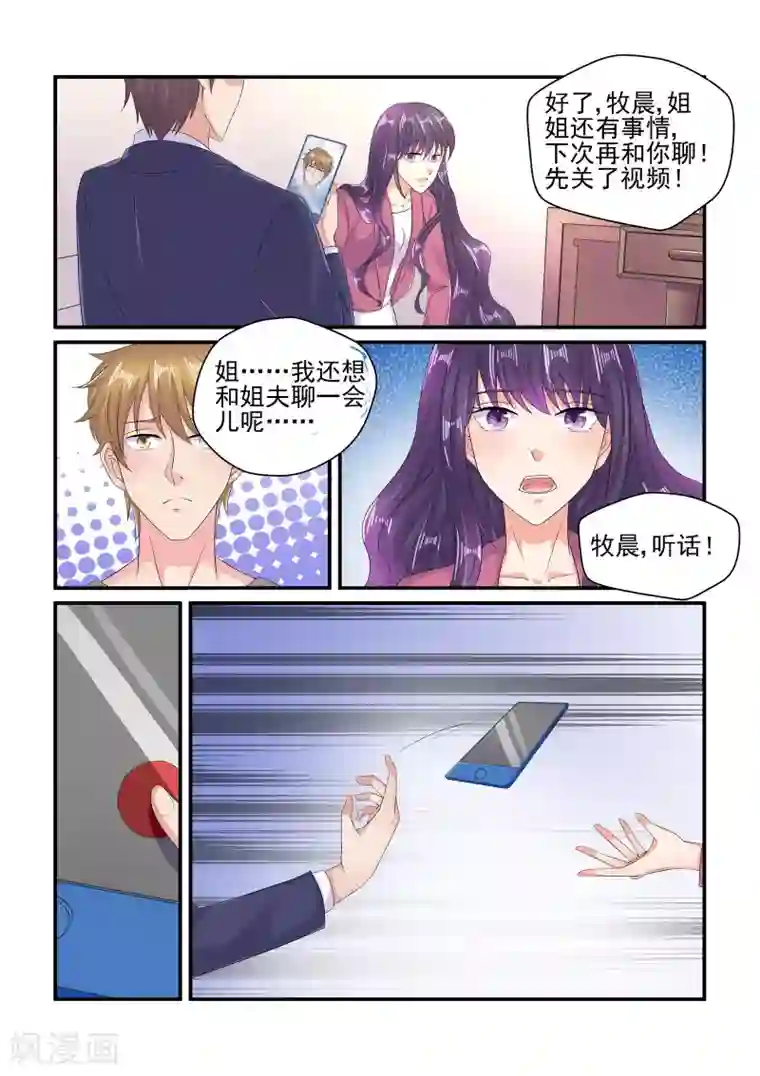 无效婚约：前妻要改嫁第105话 牧晨