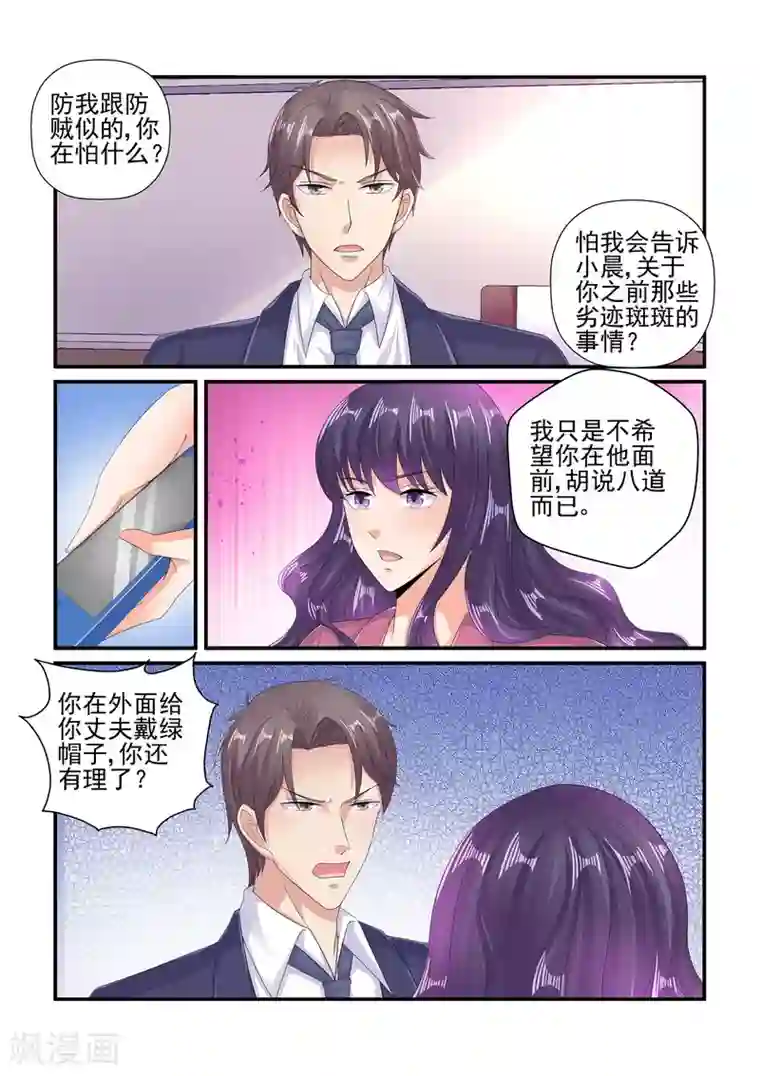 无效婚约：前妻要改嫁第105话 牧晨