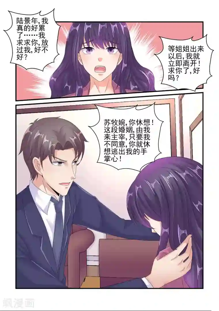 无效婚约：前妻要改嫁第105话 牧晨