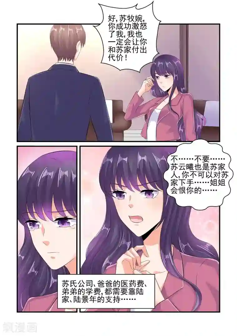 无效婚约：前妻要改嫁第106话 由苏家为你买单