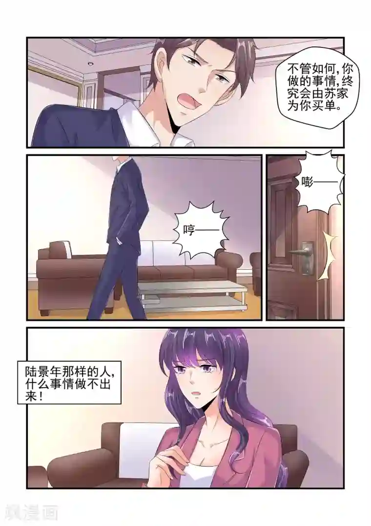 无效婚约：前妻要改嫁第106话 由苏家为你买单