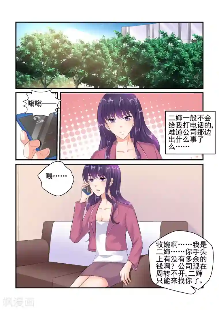 无效婚约：前妻要改嫁第106话 由苏家为你买单