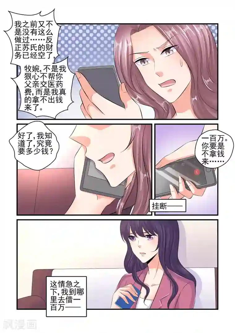 无效婚约：前妻要改嫁第106话 由苏家为你买单
