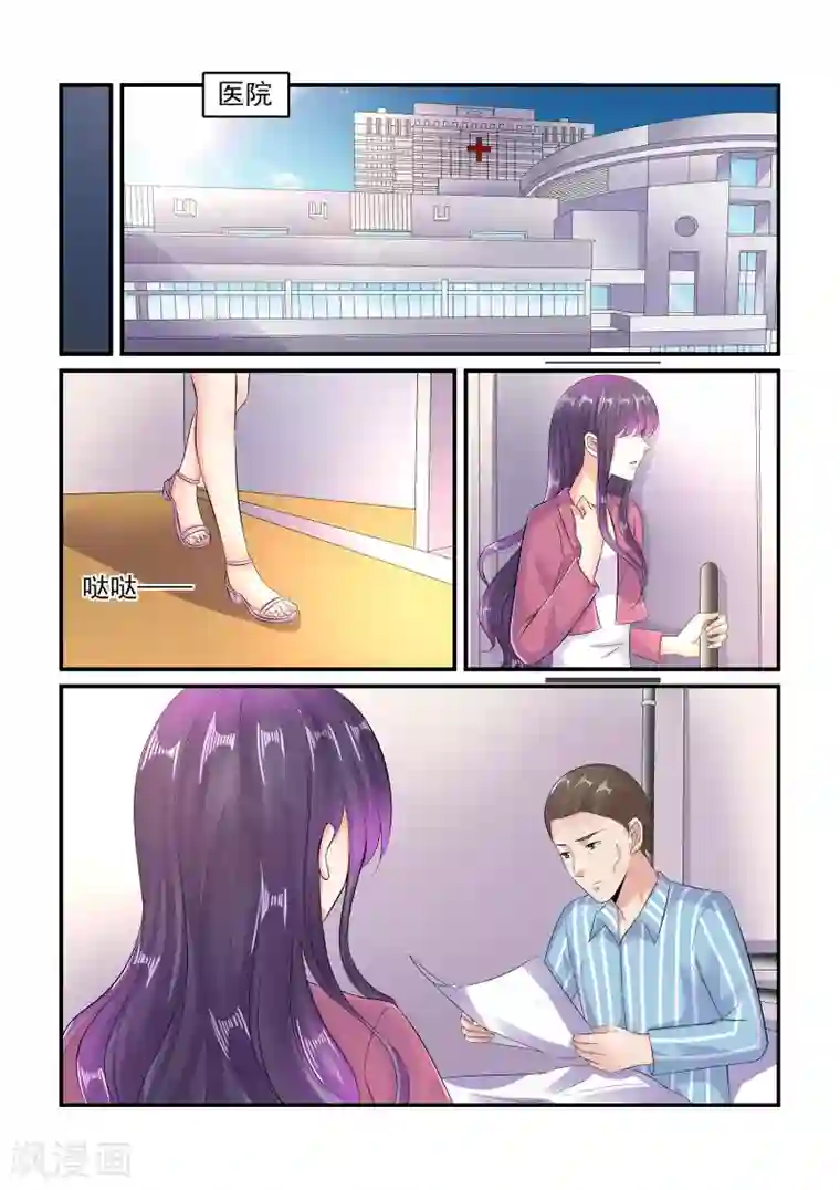 无效婚约：前妻要改嫁第106话 由苏家为你买单