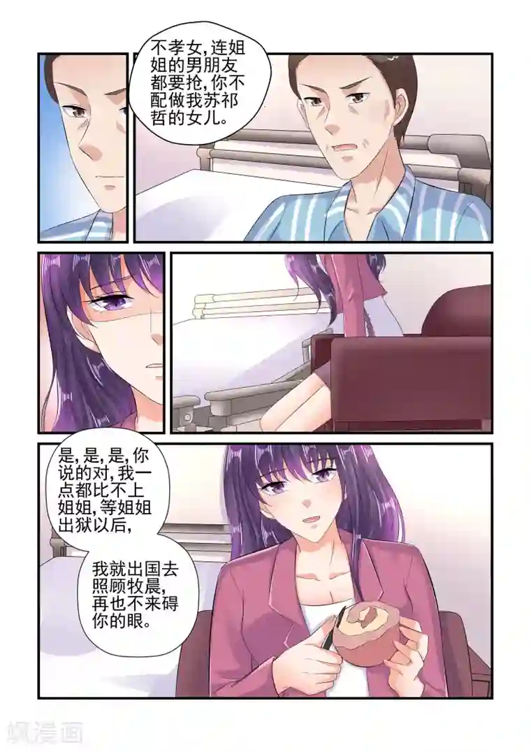 无效婚约：前妻要改嫁第106话 由苏家为你买单