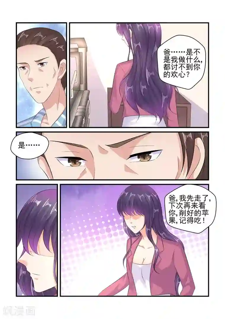 无效婚约：前妻要改嫁第106话 由苏家为你买单