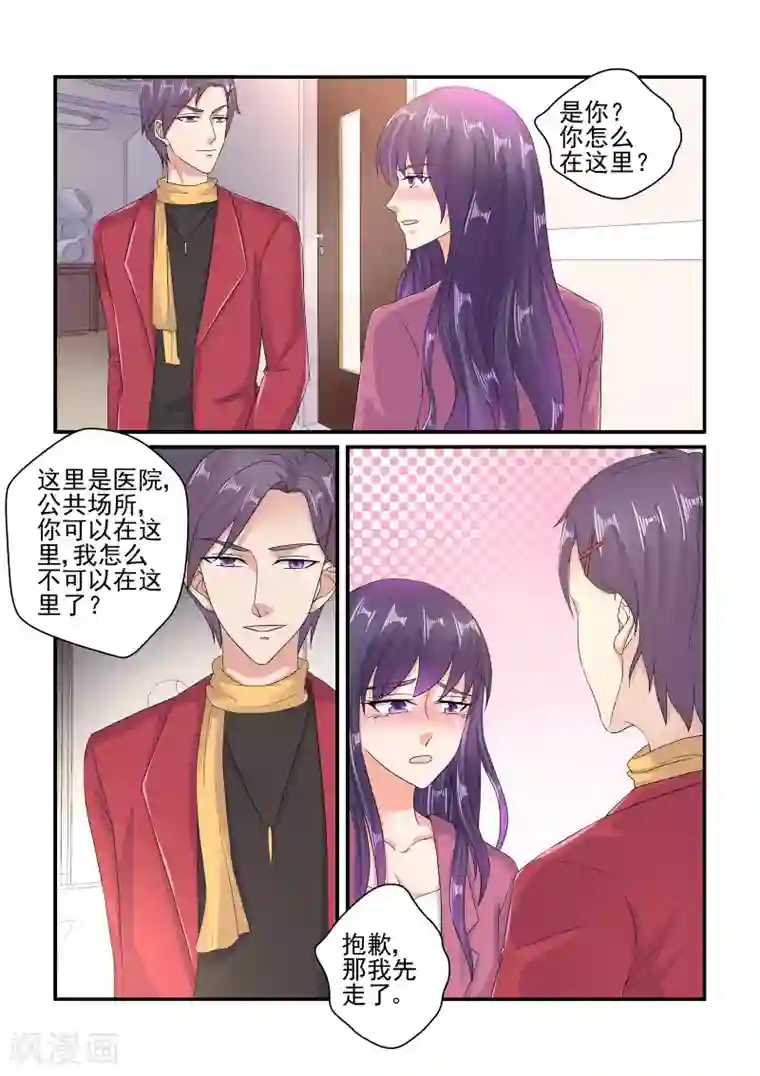 无效婚约：前妻要改嫁第107话 我就是想醉一场……
