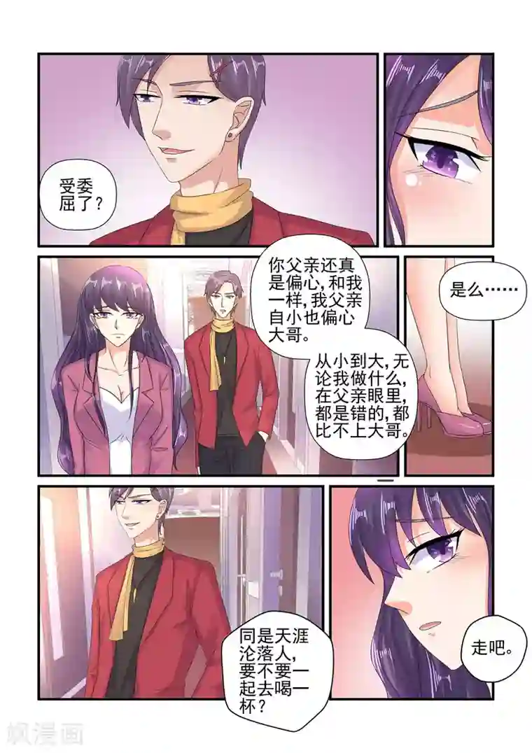 无效婚约：前妻要改嫁第107话 我就是想醉一场……