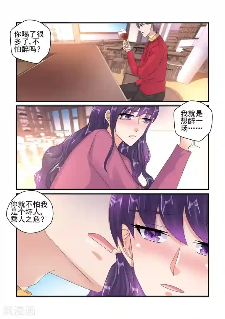 无效婚约：前妻要改嫁第107话 我就是想醉一场……