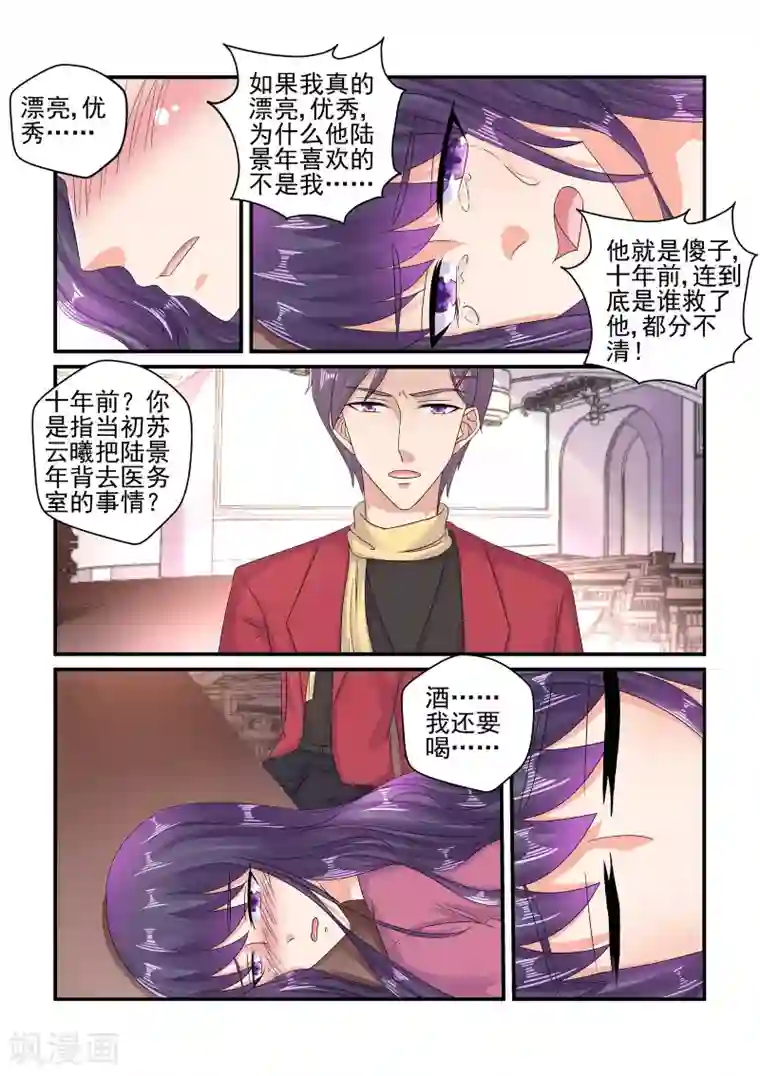 无效婚约：前妻要改嫁第107话 我就是想醉一场……