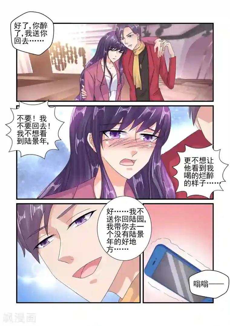 无效婚约：前妻要改嫁第107话 我就是想醉一场……
