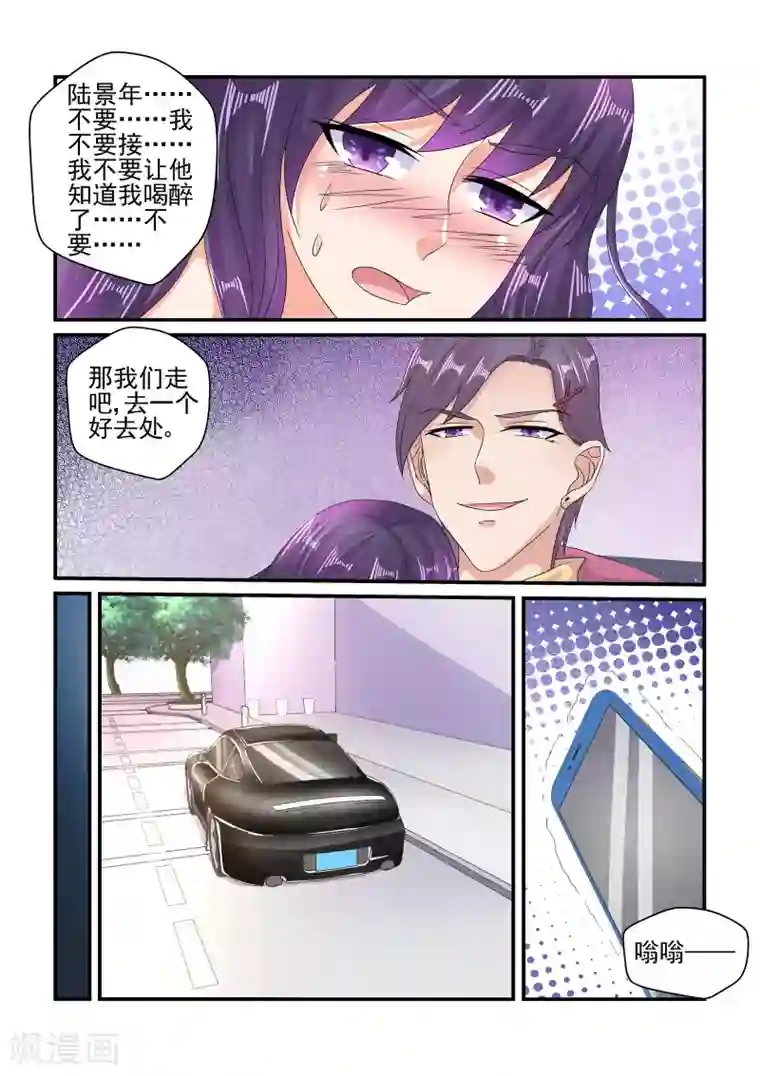 无效婚约：前妻要改嫁第107话 我就是想醉一场……