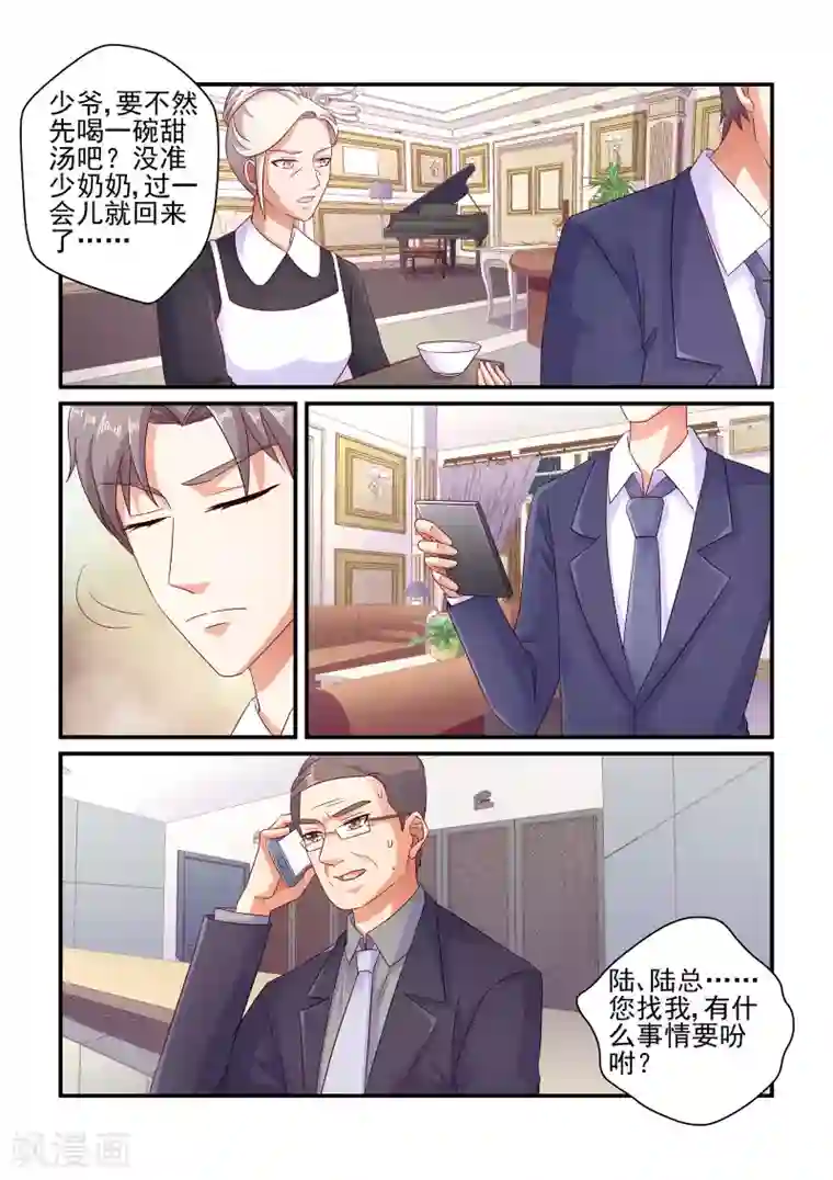 无效婚约：前妻要改嫁第108话 苏牧婉去哪了