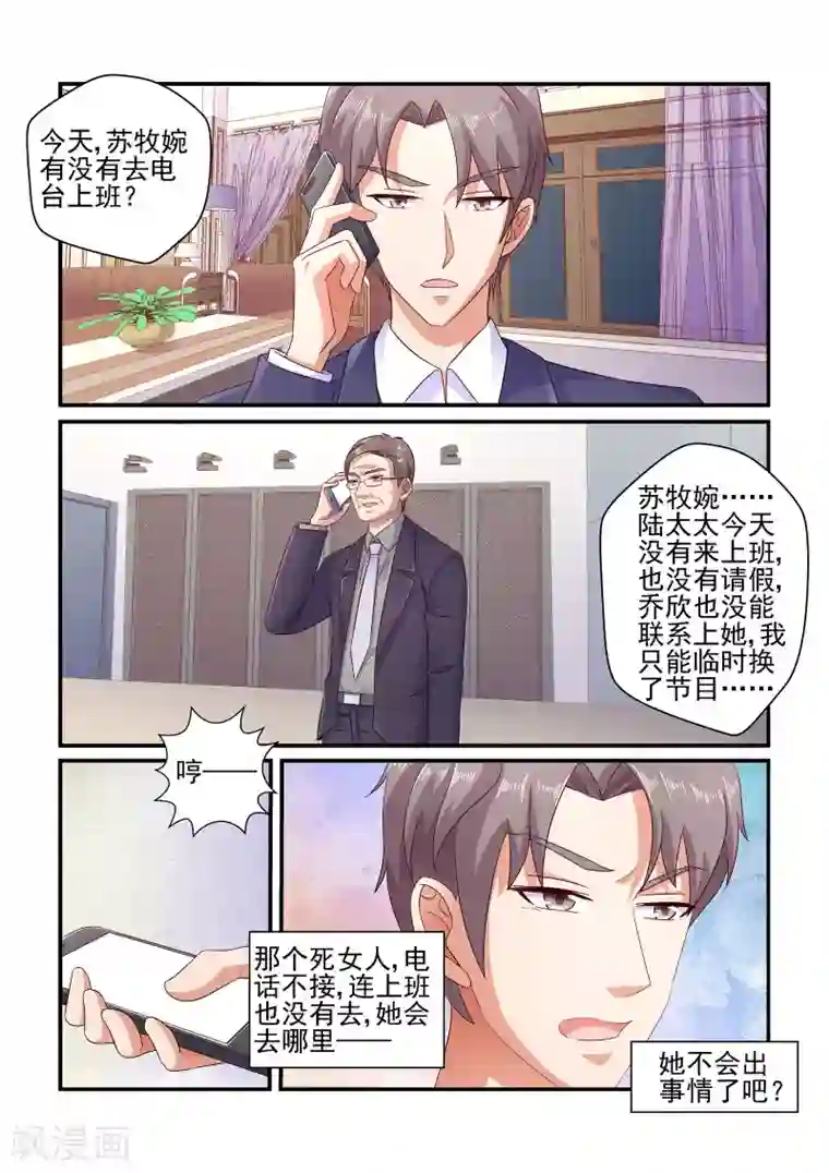 无效婚约：前妻要改嫁第108话 苏牧婉去哪了