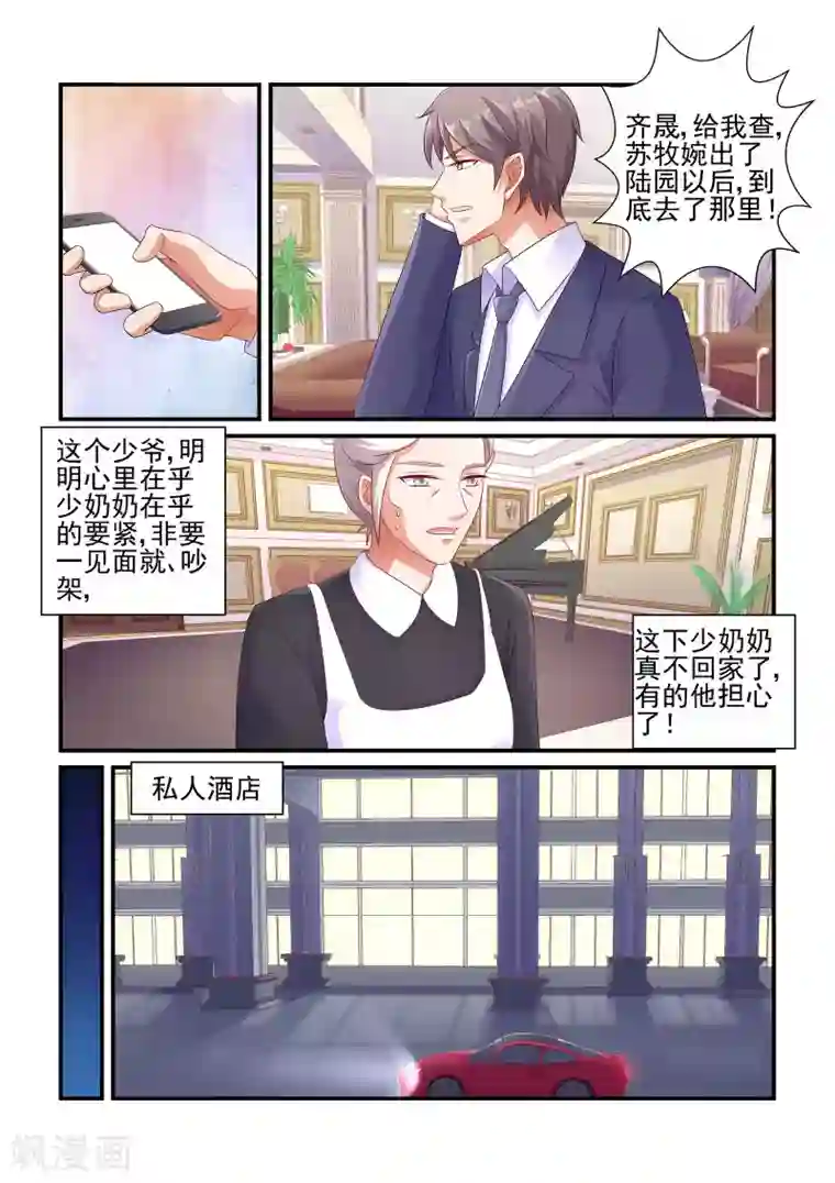 无效婚约：前妻要改嫁第108话 苏牧婉去哪了