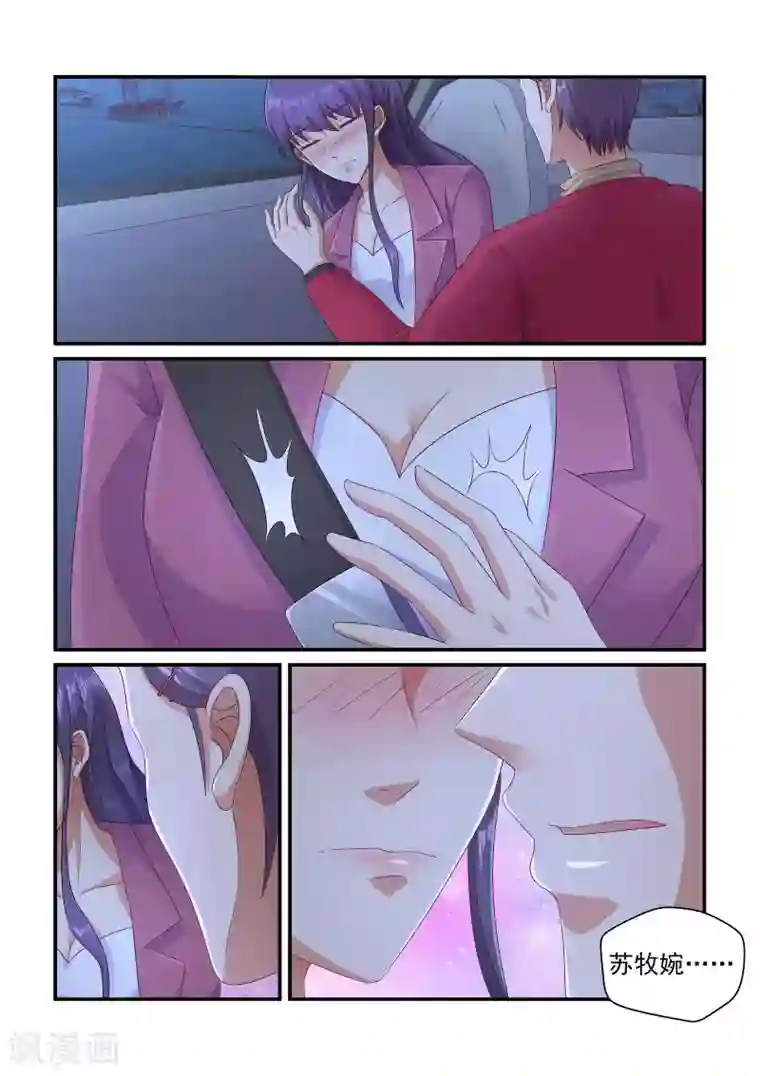 无效婚约：前妻要改嫁第108话 苏牧婉去哪了