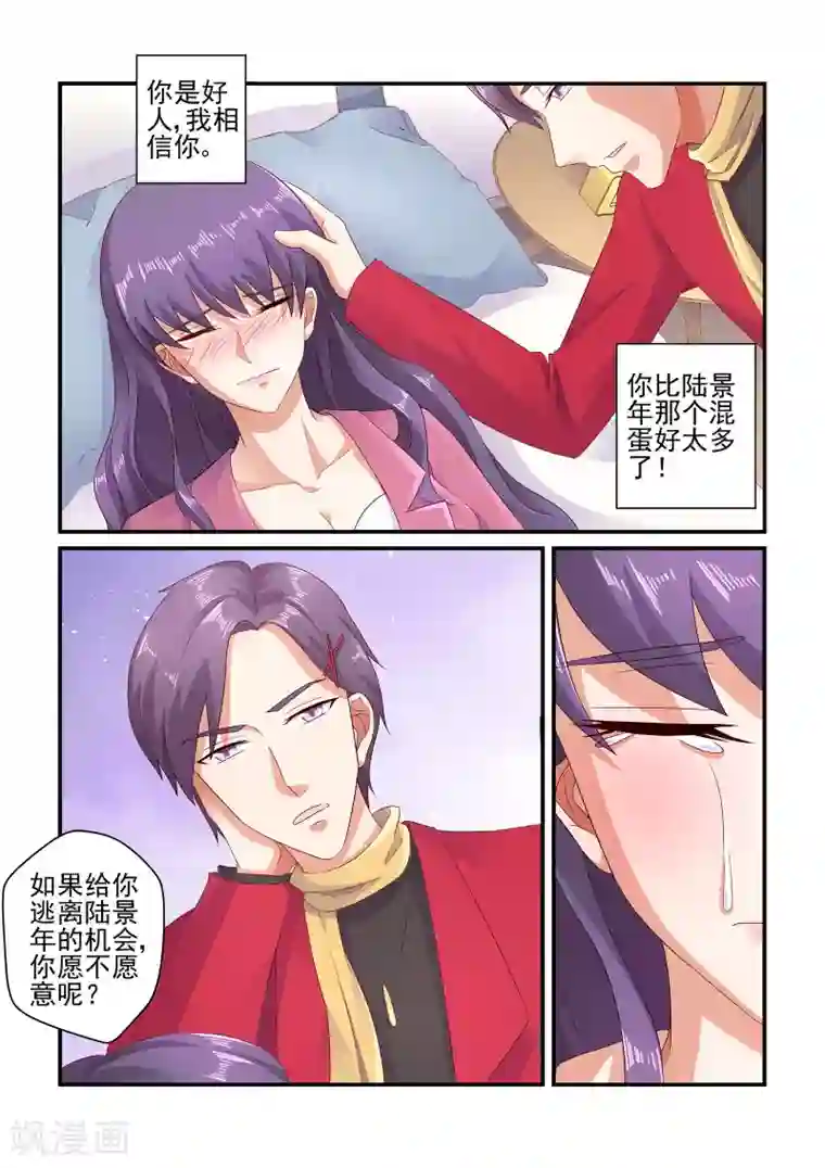无效婚约：前妻要改嫁第108话 苏牧婉去哪了