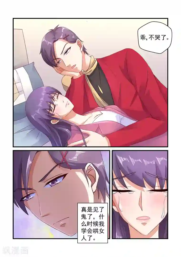 无效婚约：前妻要改嫁第108话 苏牧婉去哪了