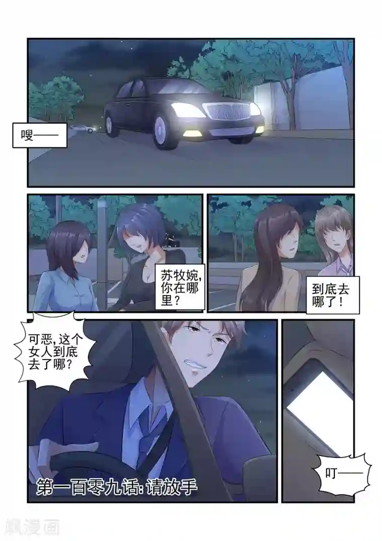 无效婚约：前妻要改嫁第109话 请放手