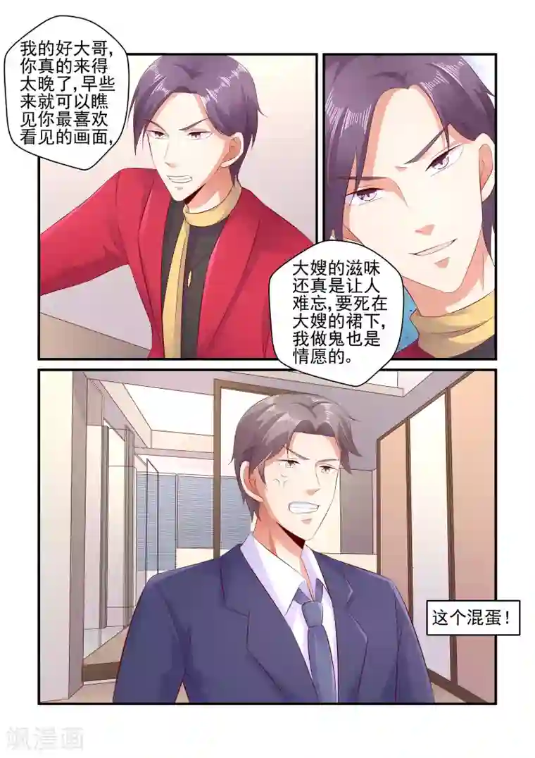 无效婚约：前妻要改嫁第109话 请放手