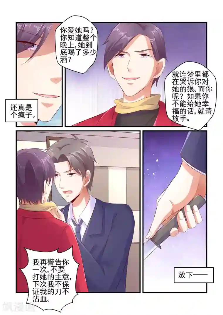 无效婚约：前妻要改嫁第109话 请放手