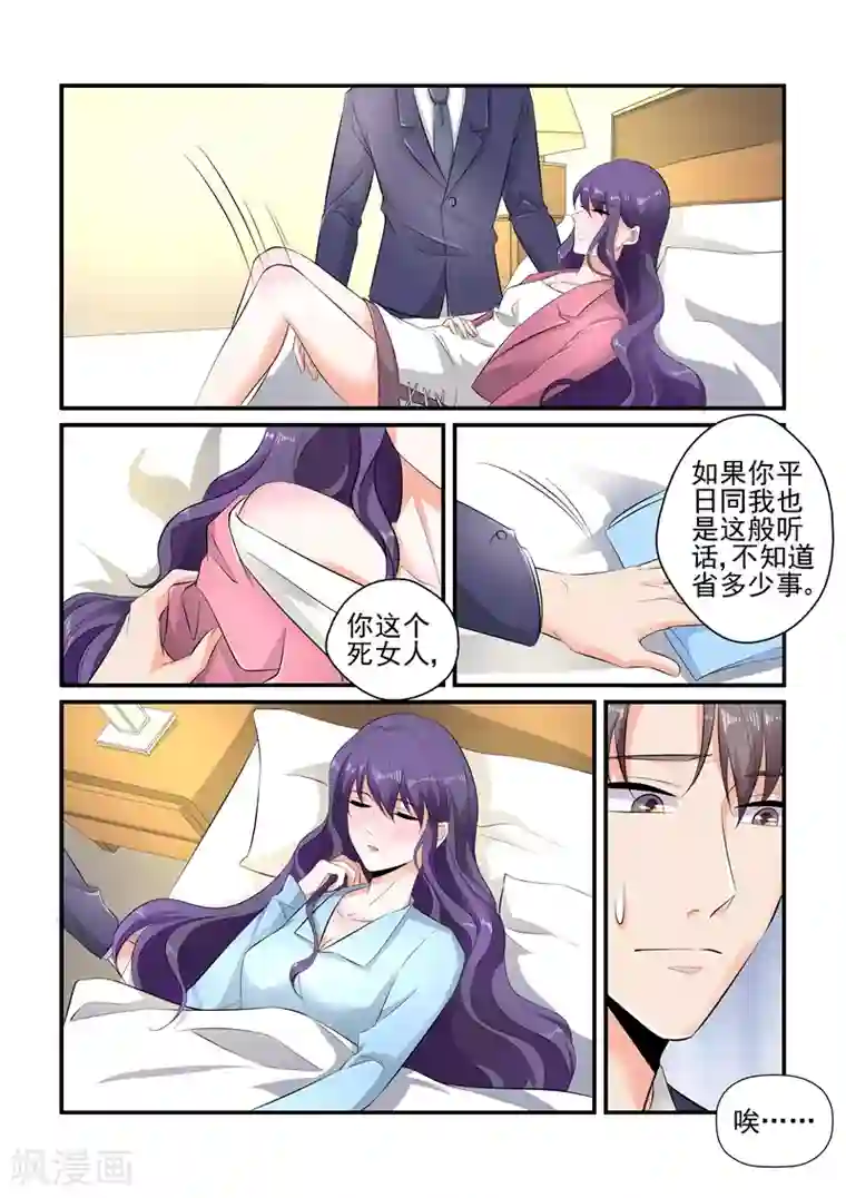 无效婚约：前妻要改嫁第110话 牧婉，我在！