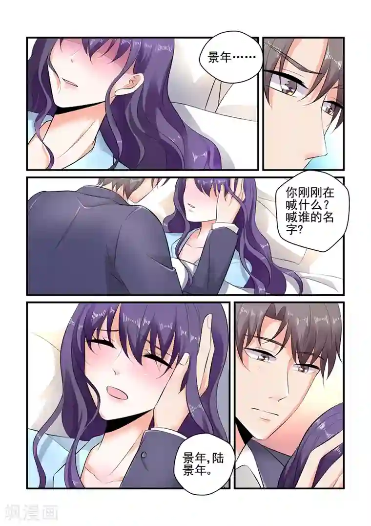 无效婚约：前妻要改嫁第110话 牧婉，我在！