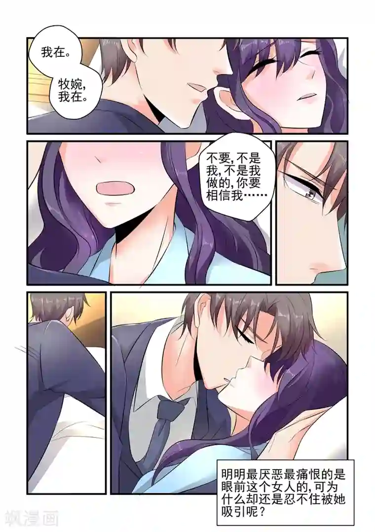 无效婚约：前妻要改嫁第110话 牧婉，我在！