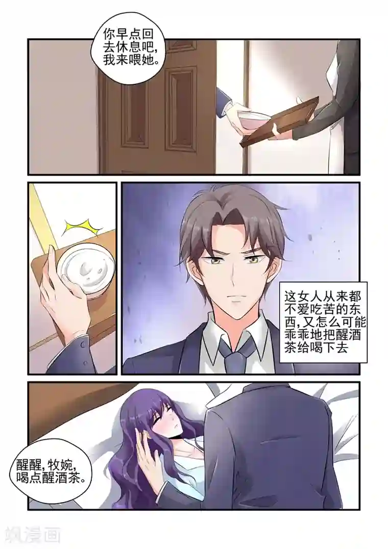 无效婚约：前妻要改嫁第110话 牧婉，我在！