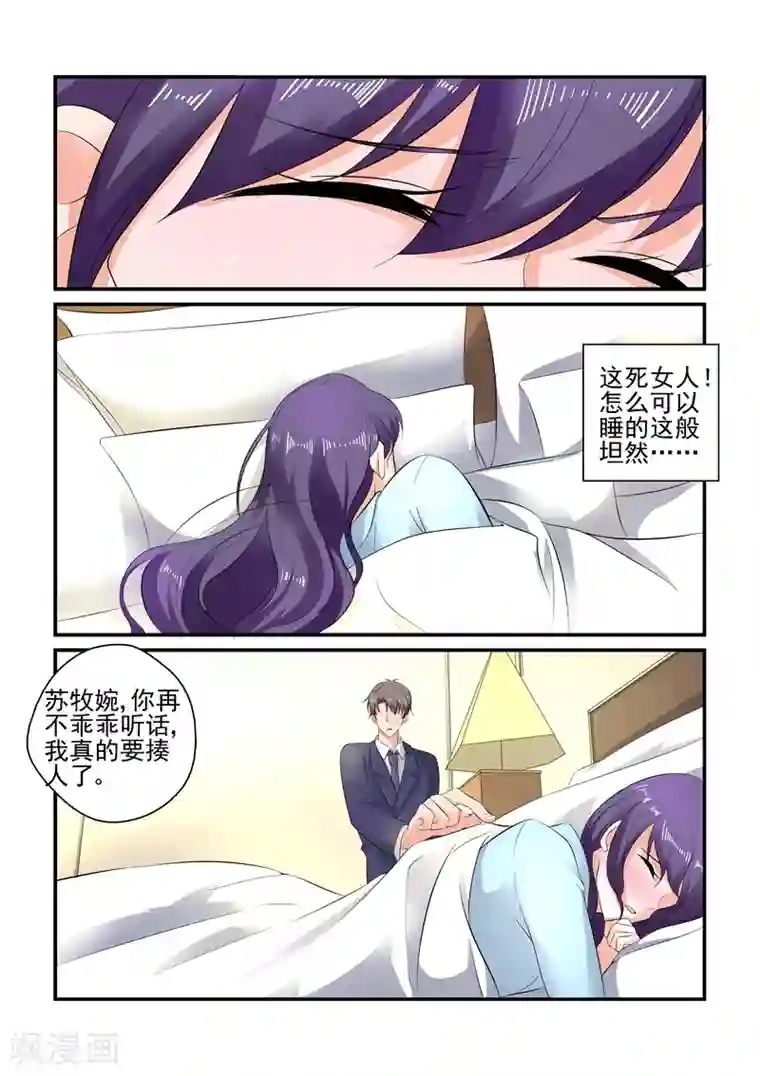 无效婚约：前妻要改嫁第110话 牧婉，我在！