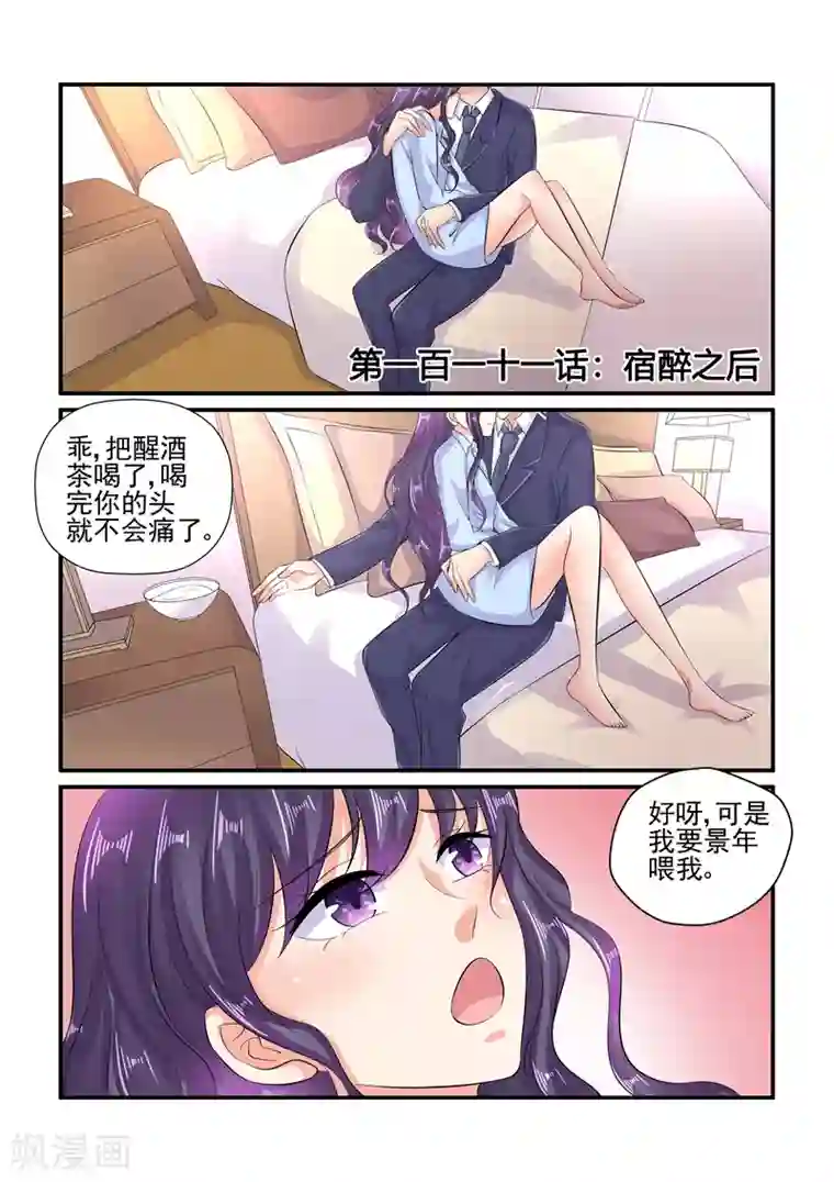 无效婚约：前妻要改嫁第111话 宿醉之后