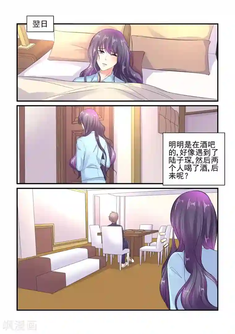 无效婚约：前妻要改嫁第111话 宿醉之后