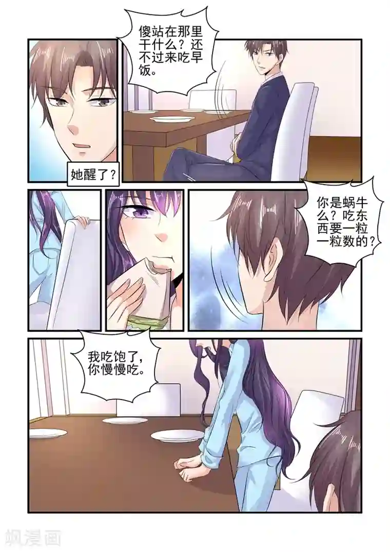 无效婚约：前妻要改嫁第111话 宿醉之后