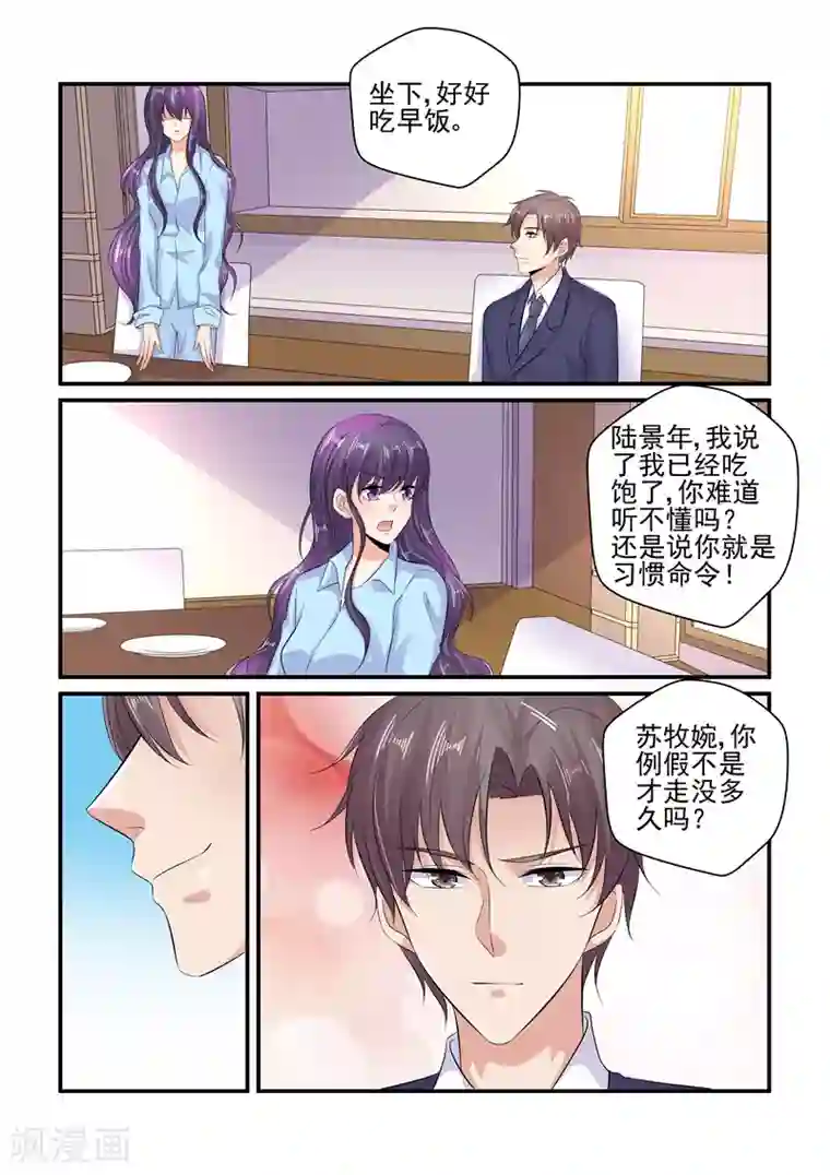 无效婚约：前妻要改嫁第111话 宿醉之后